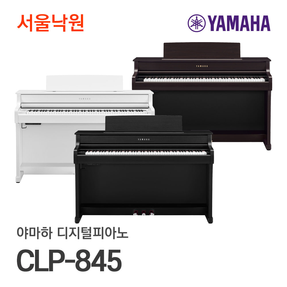 (당일발송) 야마하 디지털피아노 CLP-845 / 서울낙원 3,180,000원