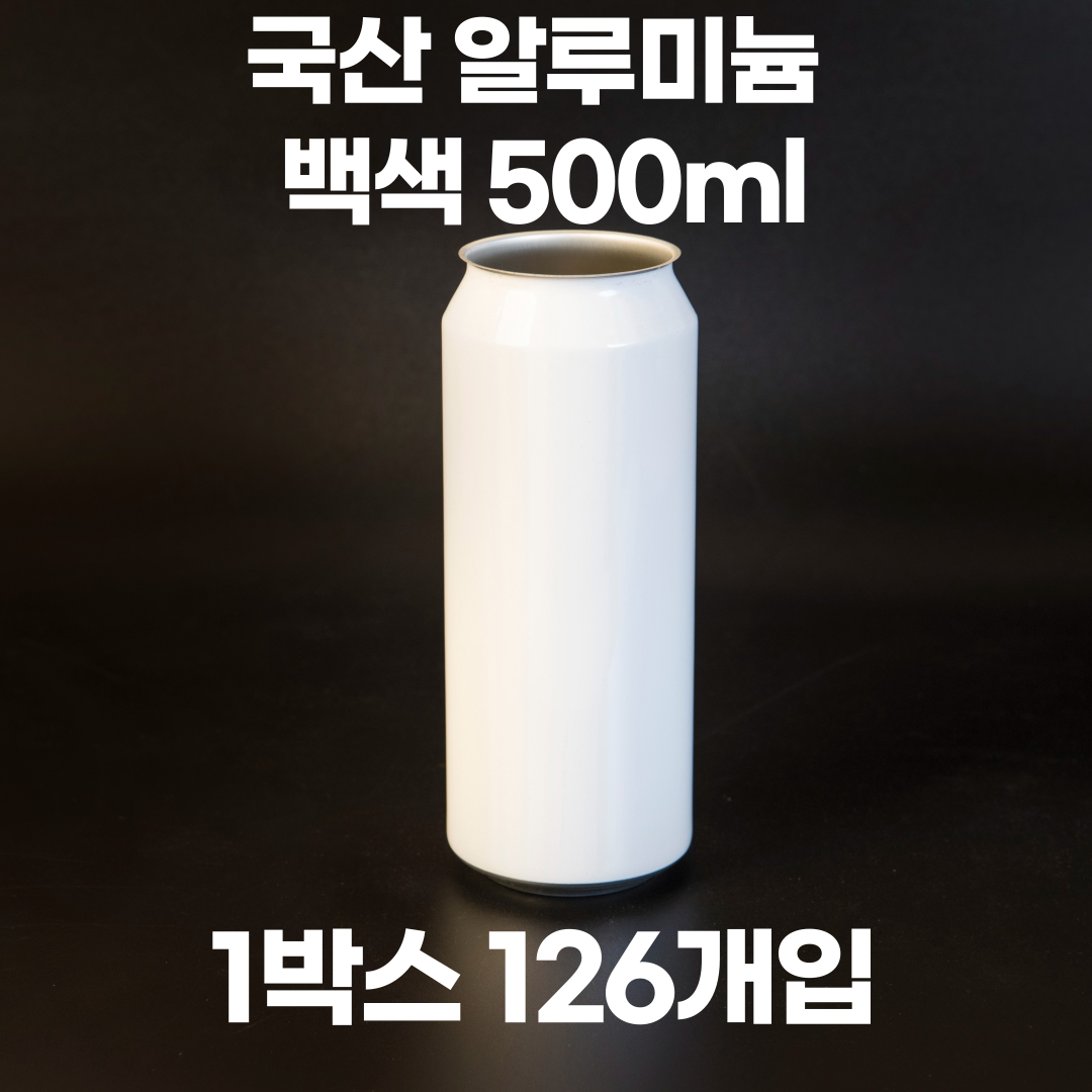 큐캔시머 공캔 흰색 알루미늄캔 500ml 1박스 126개입 (뚜껑미포함), 126개 40,540원