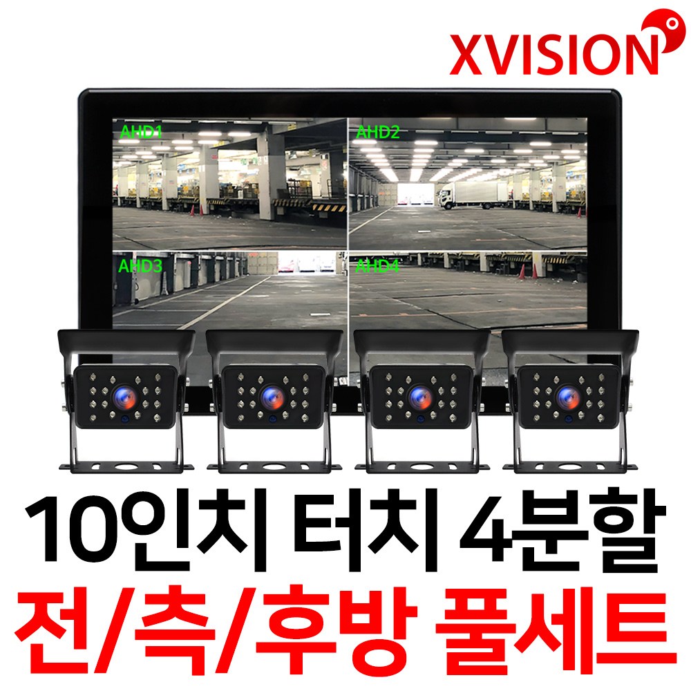 10인치 4분할모니터 터치스크린 후방카메라 측방 전방카메라 2채널 3채널 4채널 AHD풀세트 XV101P+K630 288,000원