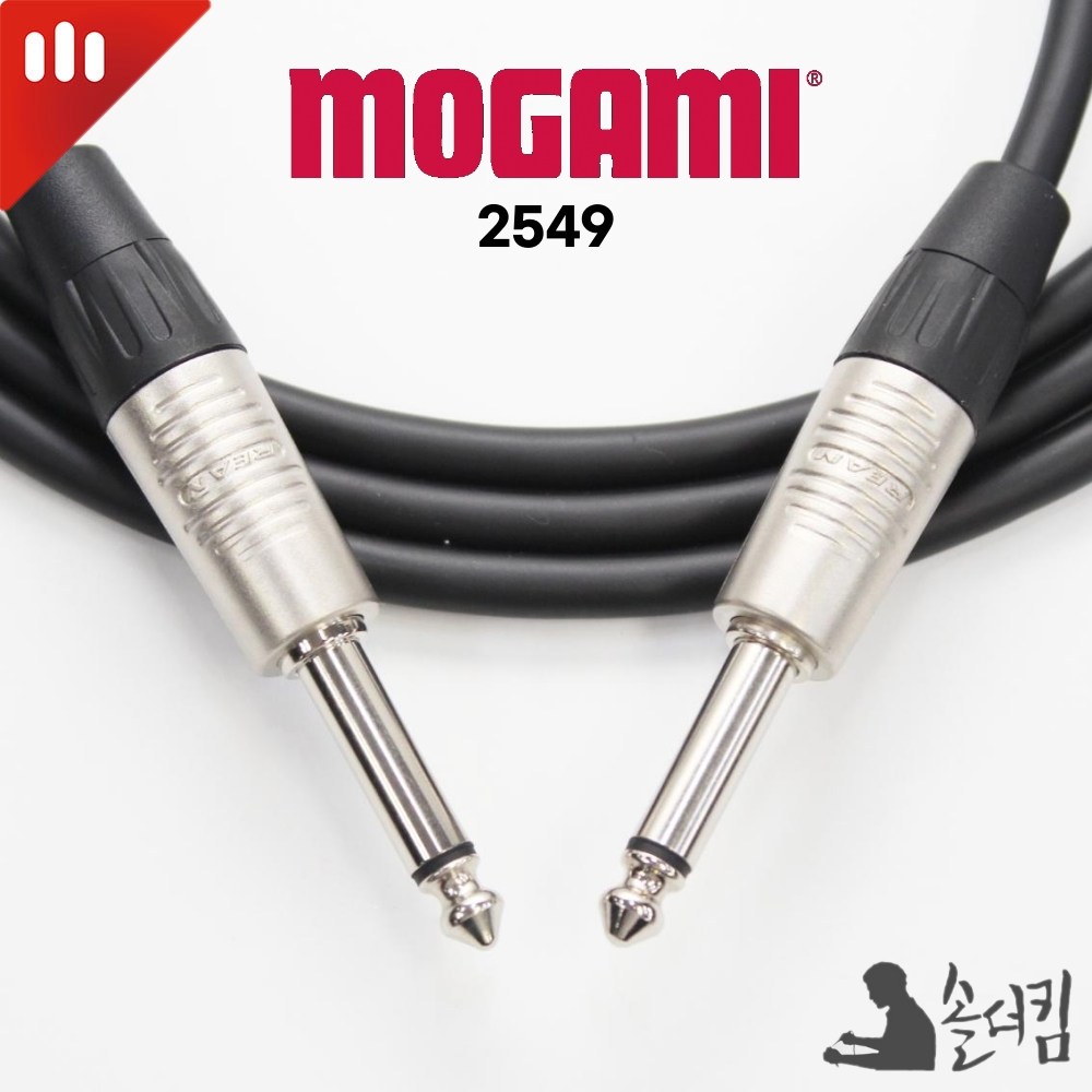 리안 모가미 2549 기타 케이블 / 양 55 TS (길이 선택) 14,000원