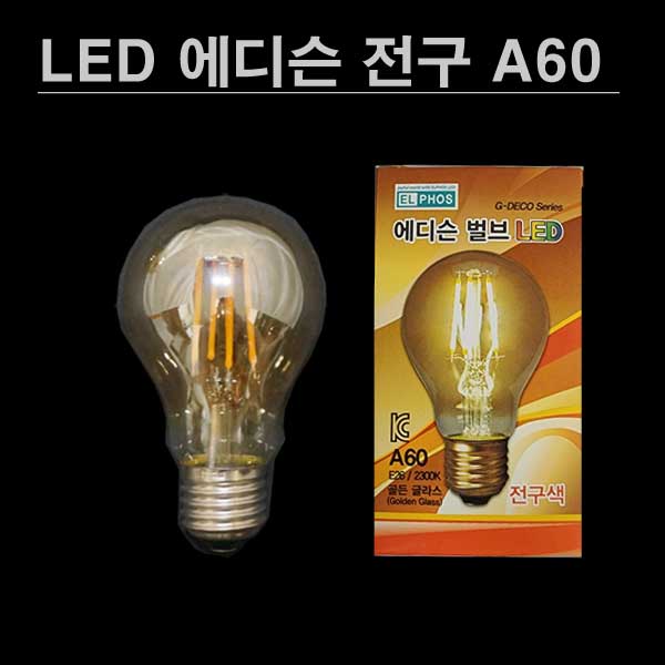 LED 에디슨전구 A60 3W 에디슨벌브 예도, 전구색, 1개 3,320원