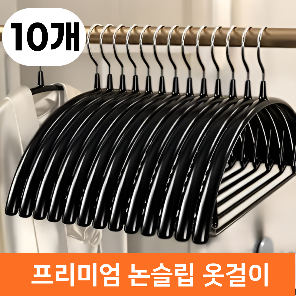 바겐플래닛 목늘어남 어깨뿔방지 논슬립 스틸 미끄럼방지 철제 옷걸이 프레임 9,900원