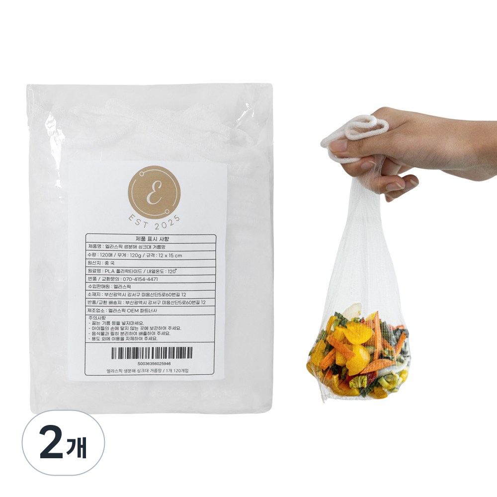 엘라스픽 옥수수로 만든 생분해 싱크대 거름망 120매, 2개, 120개입 22,700원