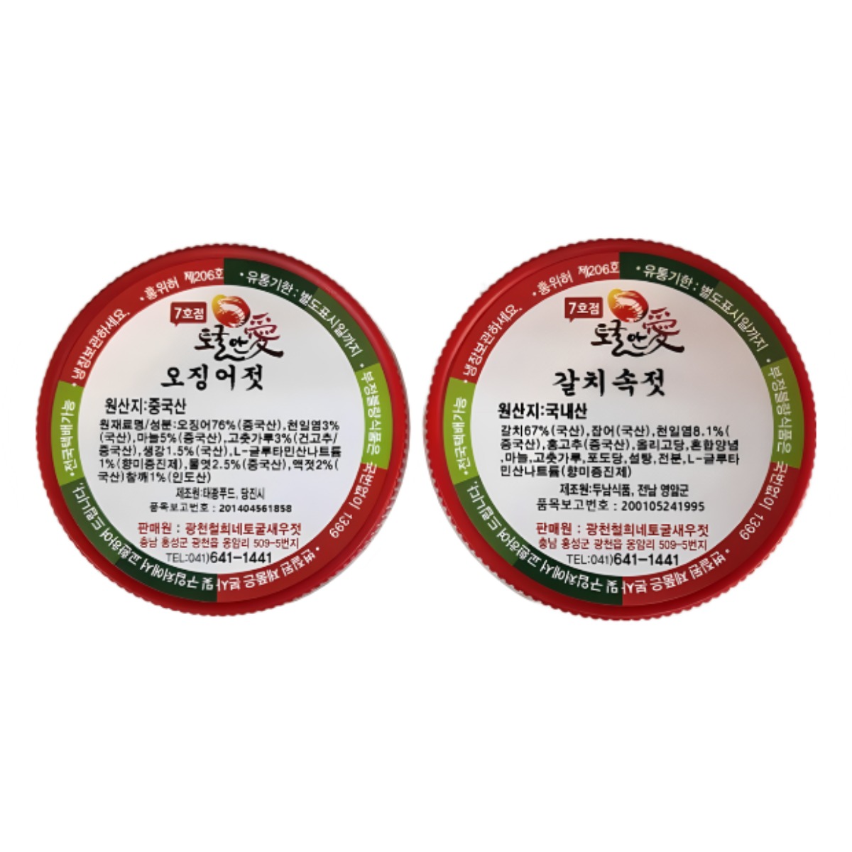 [토굴안애] 1+1 광천 양념젓갈 500g 21,980원