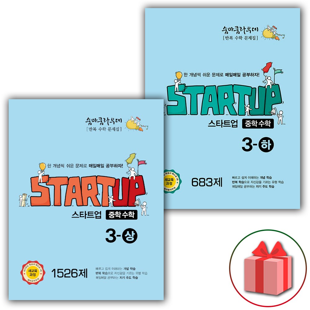 2026년 숨마쿰라우데 중학 수학 스타트업 3-상+3-하 세트 (전2권) 21,600원