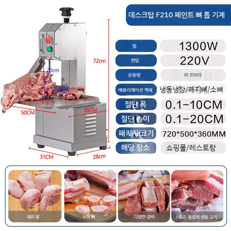 골절기 냉동 업소용 대패 냉동고기 정육 자르는 냉장육절기 393,500원