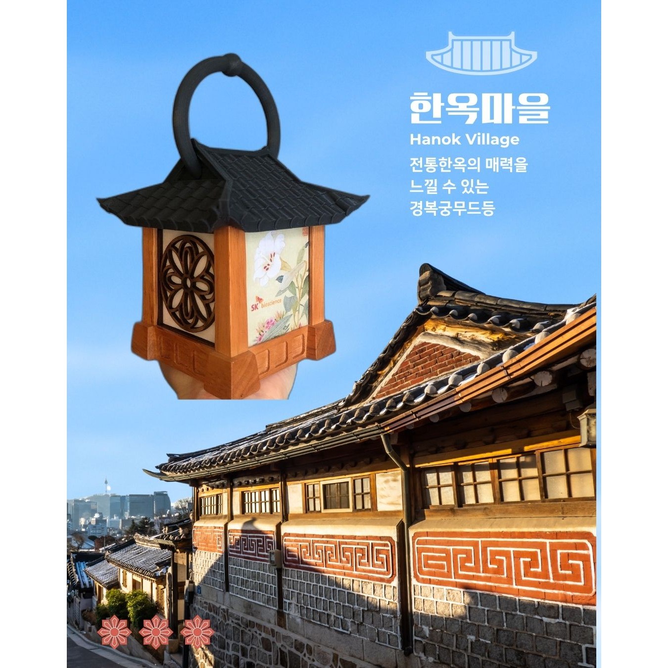 카렌홈데코 한옥등 외국인이 좋아하는 한국적인 선물 경복궁무드등 65,000원