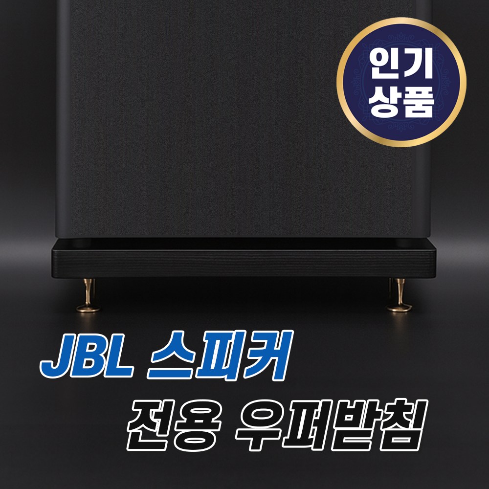 그레너 리어 스피커 스탠드 거치대 엘지 JBL LG 전용 호환 받침대 41,800원