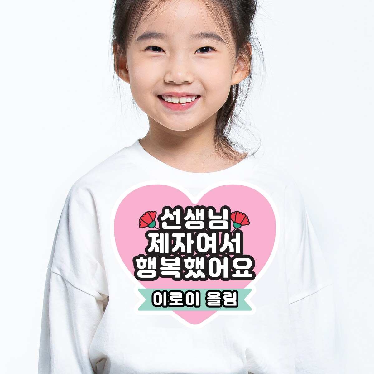 어린이집 유치원 수료식 졸업식 일회용 의류 스티커 주문제작 5,200원