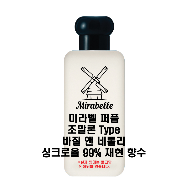 미라벨 바질 앤 네롤리 오드퍼퓸 29,900원