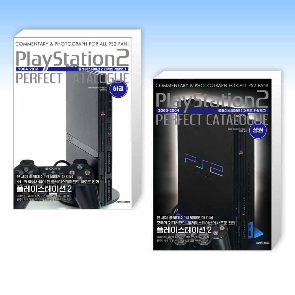 (세트) 플레이스테이션 2 퍼펙트 카탈로그 (하) + 플레이스테이션 2 퍼펙트 카탈로그 (상) (전2권) 57,600원