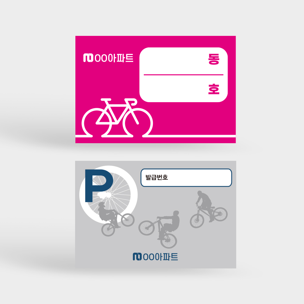 자전거 주차 표시 번호 동 호수 확인 스티커 분실 훼손 예방 도난 방지 383,000원