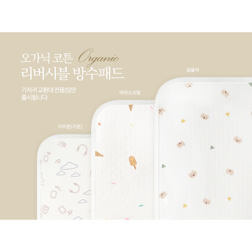 소베맘 순면 리버시블 신생아 아기 방수패드 방수매트 방수요 18,900원