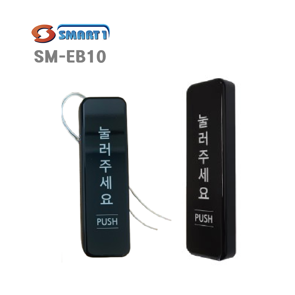 [HKT] SM-EB10 소형 자동문 스위치 푸쉬버튼 2선, 1개 14,900원