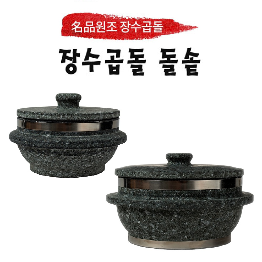 원조장수곱돌 돌솥+타원/사각받침 택1 46,000원