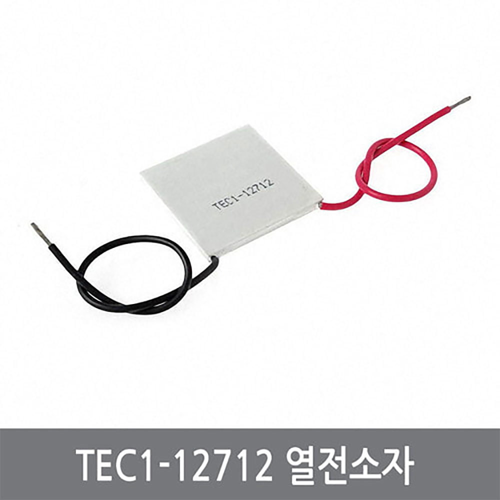 싸이피아 CDD 펠티어 열전소자 40x40mm 12A 반도체 냉각 12712, 1개 17,900원