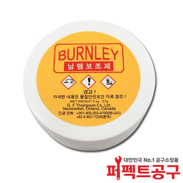 BURNLEY 솔더링 페이스트 납땜보조제 송진 3,200원