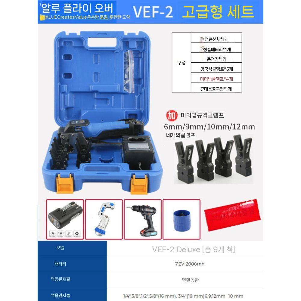 밸류 충전식 전동사라기 동관확관기 VEF 베어툴 489,800원