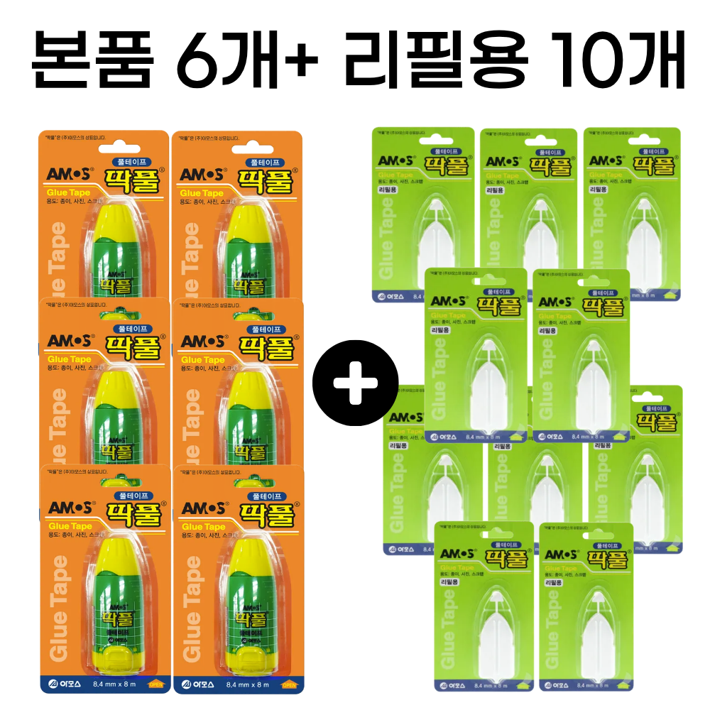 아모스 딱풀 풀테이프 본품 리필 세트 선택형 만들기 미술준비물 사무용 교육기관용, 1개, 본품 6 + 리필 10 35,900원