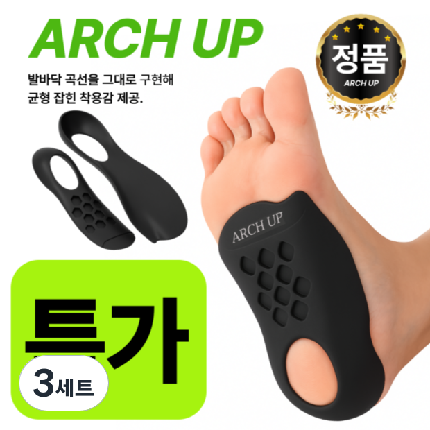 아치업밸런스 족저근막 키높이 아치 깔창 12,780원