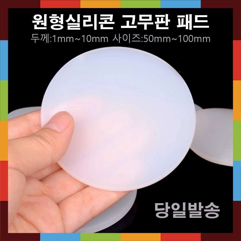 더조아 실리콘고무판 미끄럼방지패드 원형 사각 16,900원