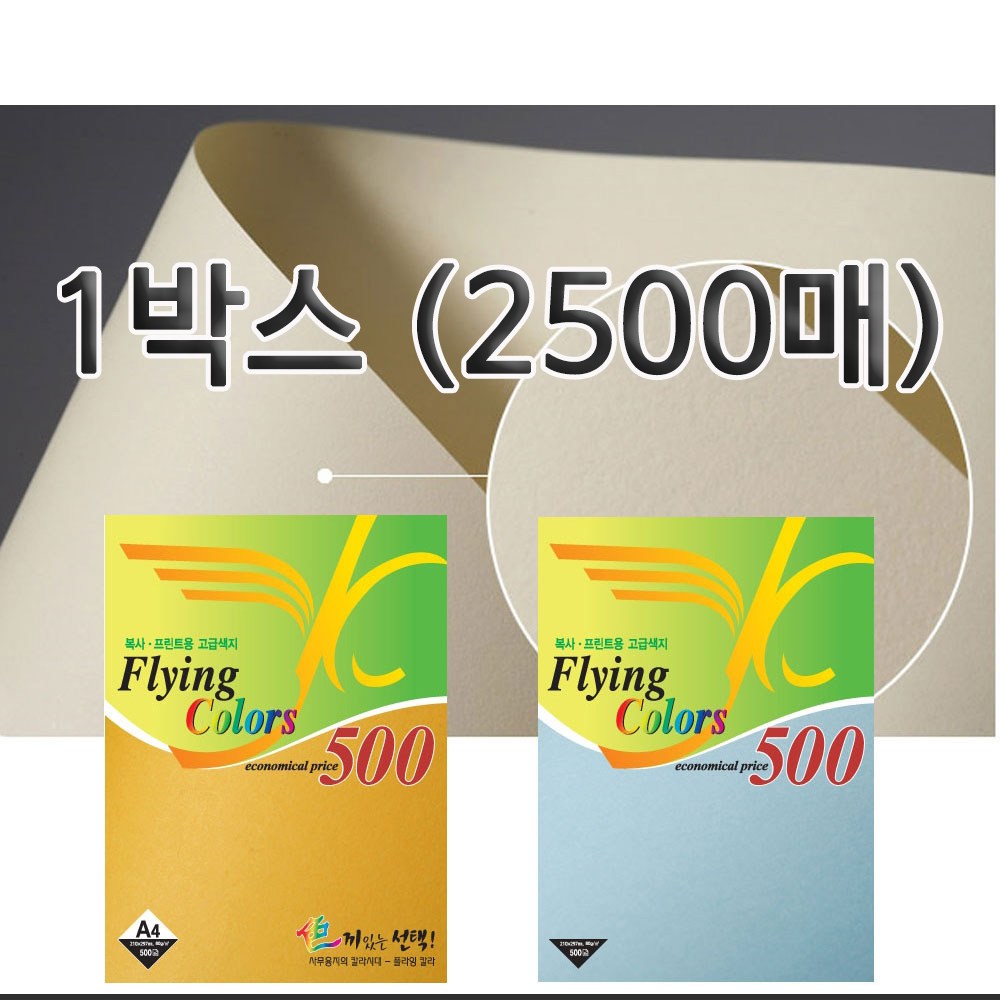 삼원특수지 뉴 플라잉칼라500 A4(80g) 1박스(2500매), 1개, 20.연보라색 64,900원