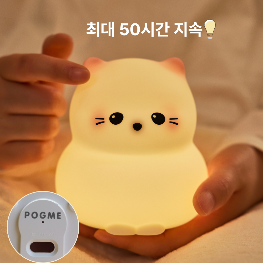 포그미 고양이 오리 강아지 판다 무드등 수유등 수면등 출산선물 분리수면 대용량 배터리, 05.냐오미(고양이) 15,800원