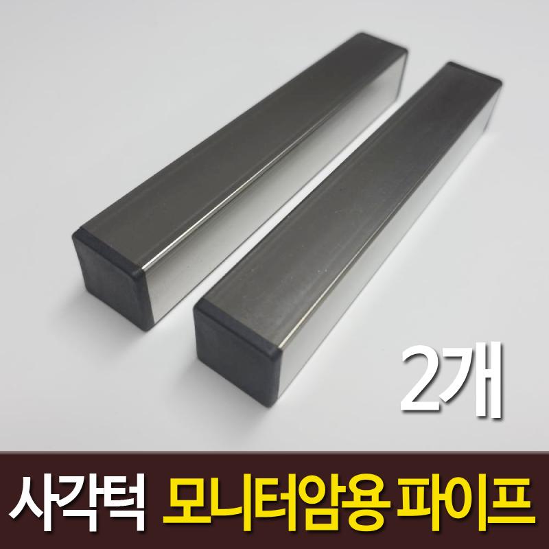 사각턱 모니터암 보강판 스텐인레스 각파이프 프레임책상 클램프 거치 고정용 10,800원