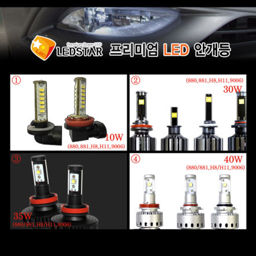 LEDSTAR YF쏘나타(2013년~) LED안개등 105,000원