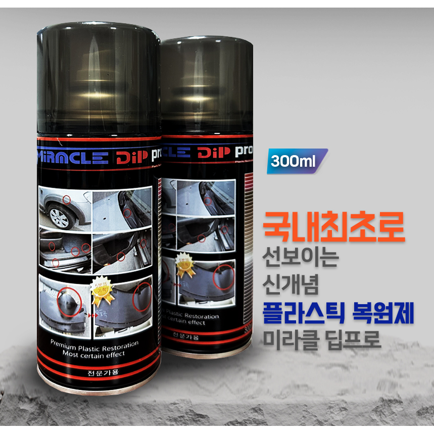 [국내최초] 차량 오토바이 바이크 스쿠터 범퍼 가니쉬 플라스틱 복원제, 1개 42,500원