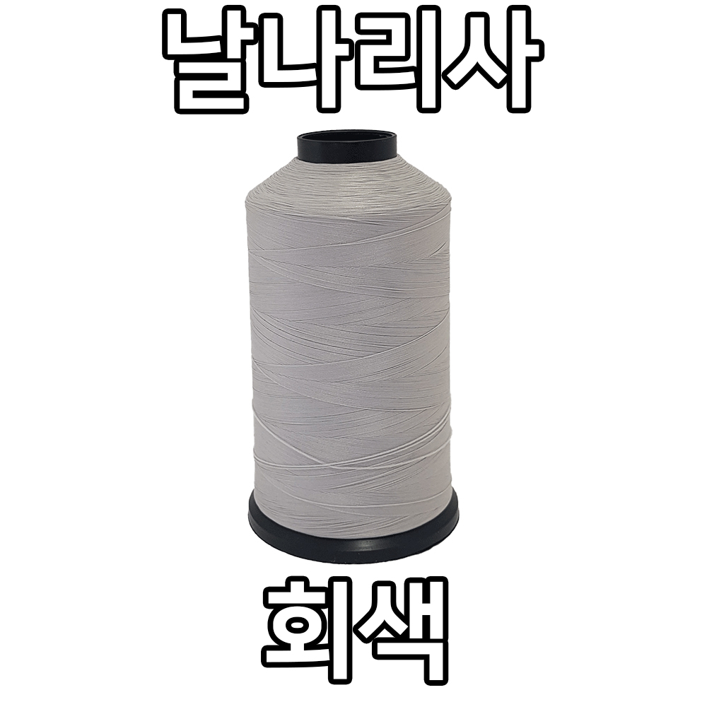 자연재봉사 나일론재봉실 날나리사 100D/2합 (5,000M), 회색, 1개 2,590원