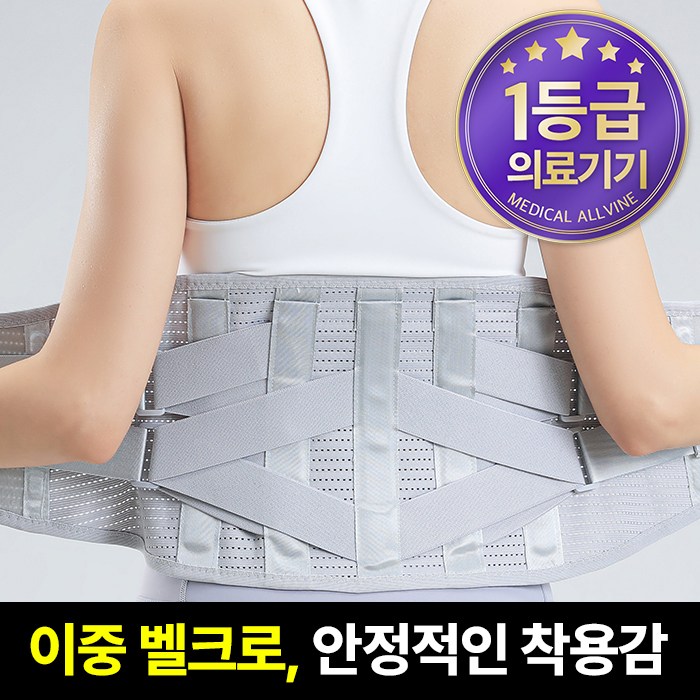 올바인 보호대연구소가 판매하는 의료용 허리보호대 AL-A03 24,300원