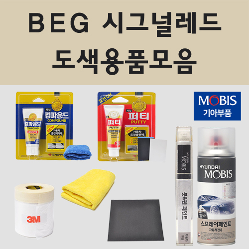순정품 기아 BEG 시그널레드 2개세트 자동차 차량용 붓펜 카페인트 도색 스프레이 올뉴 더뉴 모닝 JA TA 스포티지 R 스토닉 레이 프라이드 800원