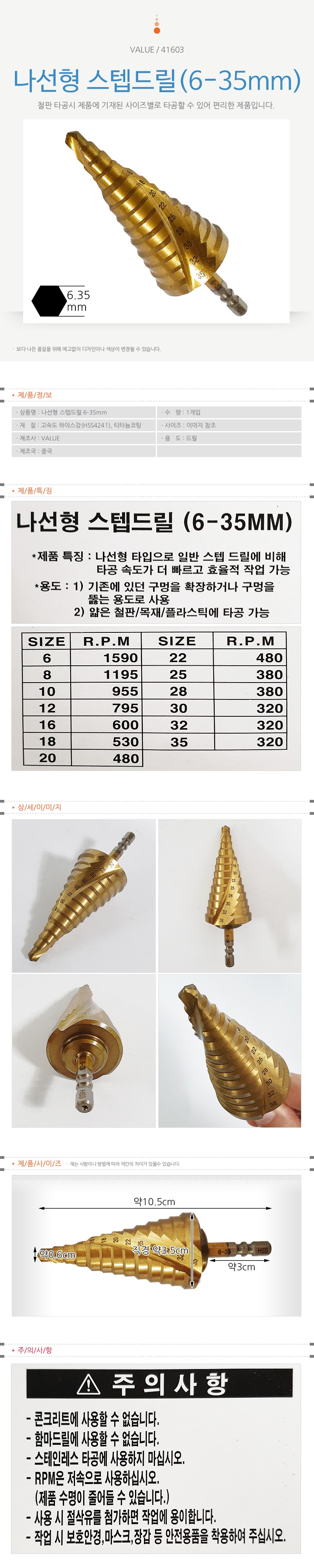 벨류 (나선형 스텝 드릴 41603) 35mm 트위스트 비트 51,300원