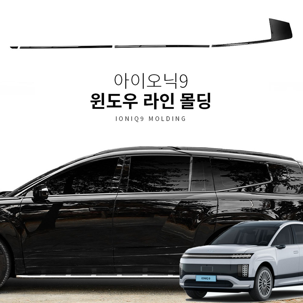 아이오닉9 윈도우라인 크롬색상 죽이기 올블랙 튜닝용품 차량 용품 136,500원