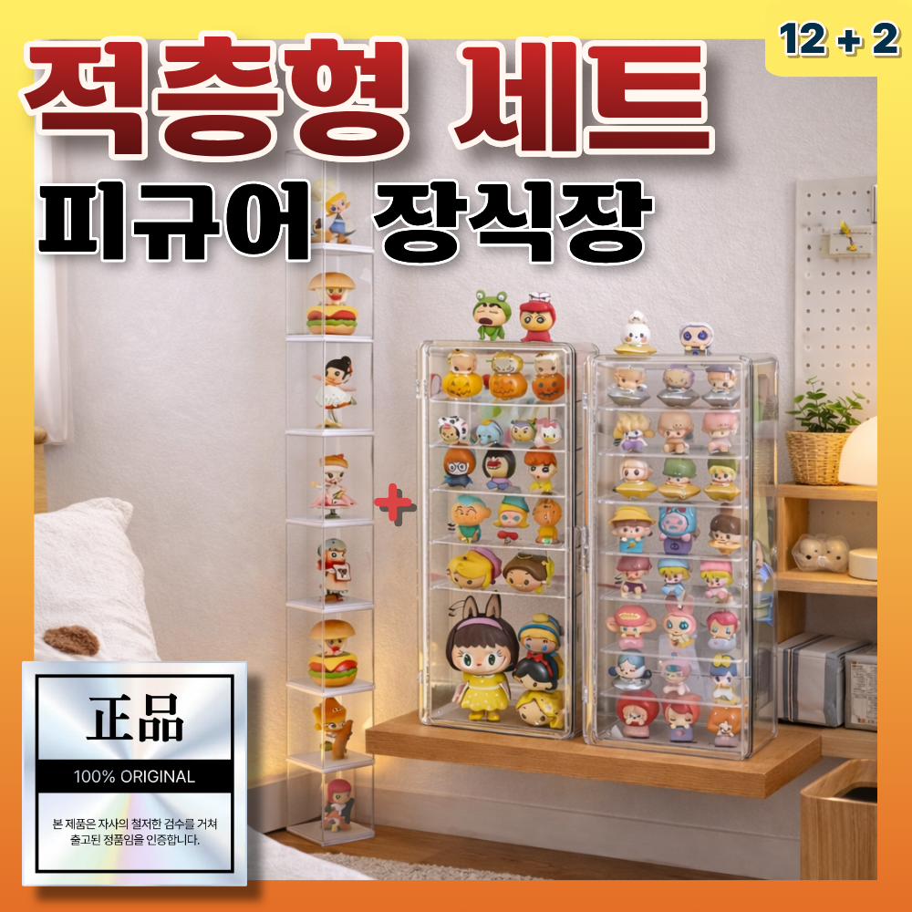 텐토이 적층형 세트 피규어 장식장 12층 아크릴 케이스 진열장 보관함 진열대 정리함 투명 가챠 인형 가챠 레고 키링 아크릴장 미니 쇼케이스 39,700원