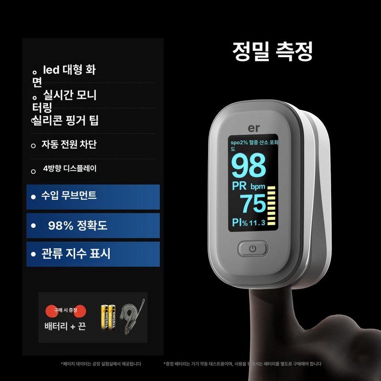 옥시미터 산소 포화도 고급형 농도 알람기능 혈중 참케어 70,300원