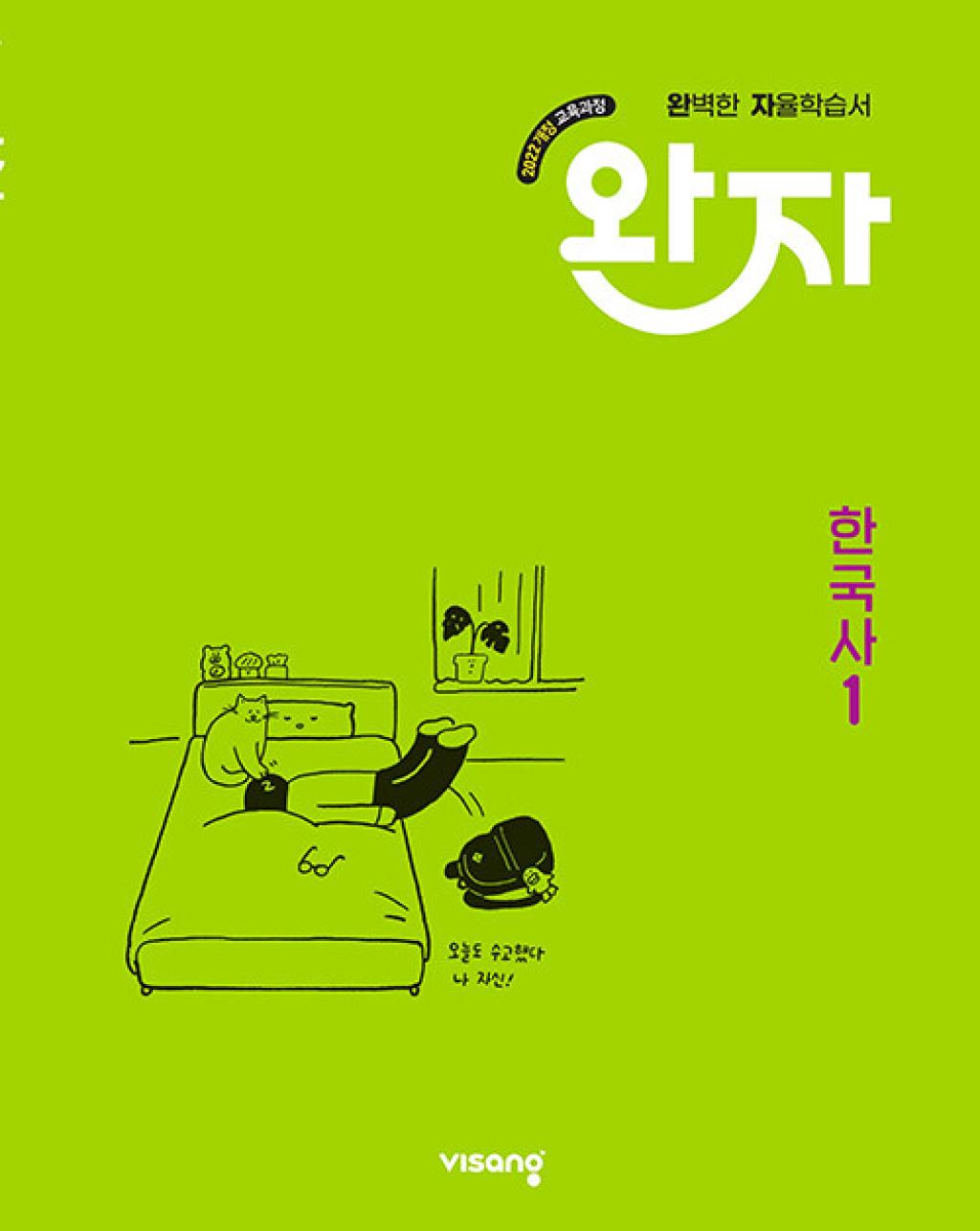 완자 고등 한국사1(2026):2022개정 교육과정 13,500원