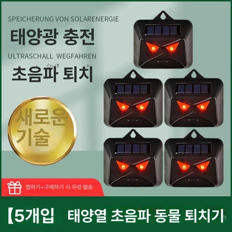 뱀퇴치기 두더지 조류 쥐 퇴치 고라니 태양열 태양광 246,200원