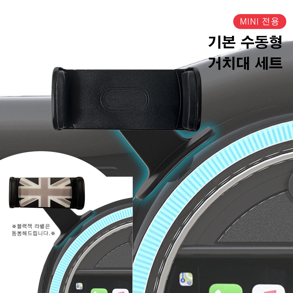 미니쿠퍼 전용 억스 차량용 거치대, 기본수동형, 맥세이프 자석식, 곰돌이,해골 자석시, 1개 19,260원
