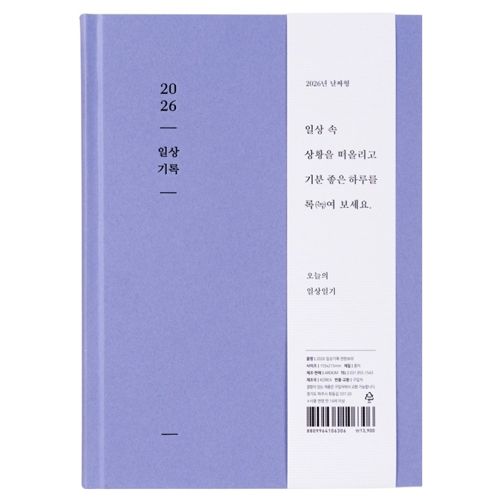 아르디움 2026 일상기록 12,420원