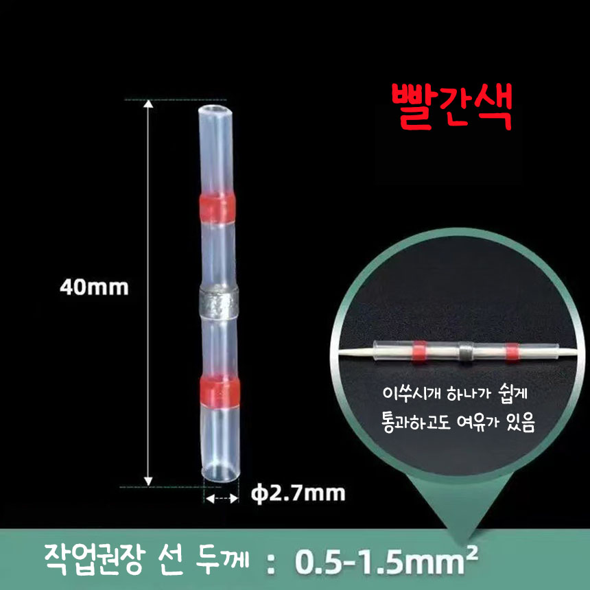 웨버몰 방수 열수축 납땜 슬리브 커넥터 전선연결 배선 10,900원