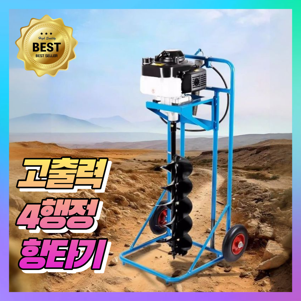 빌드테크 항타기 땅파는기계 자동 드릴 엔진 구굴기 4행정 농업용 말뚝박기 텃밭 나무심기, 1개 541,000원