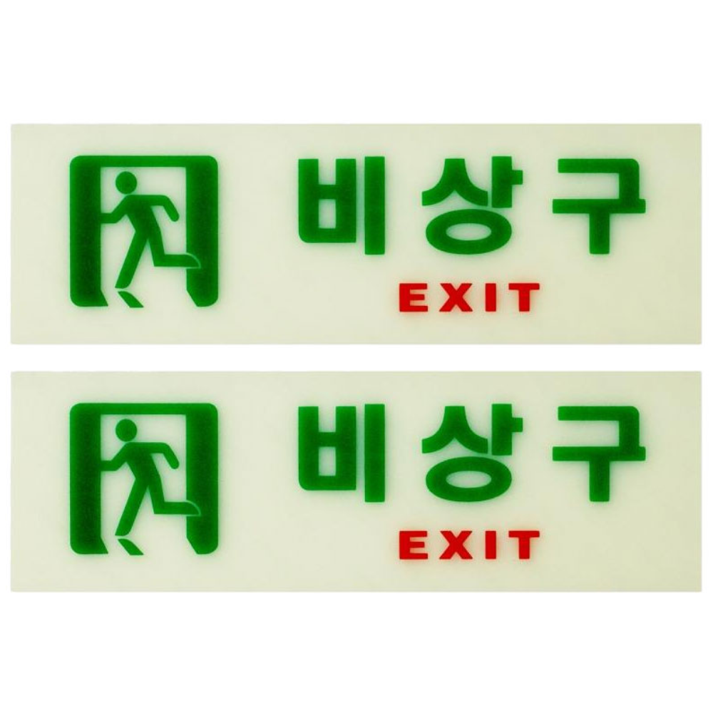 아이젠테크 비상구 유도 축광 표지판, 2개, 비상구 축광 기본 15,900원