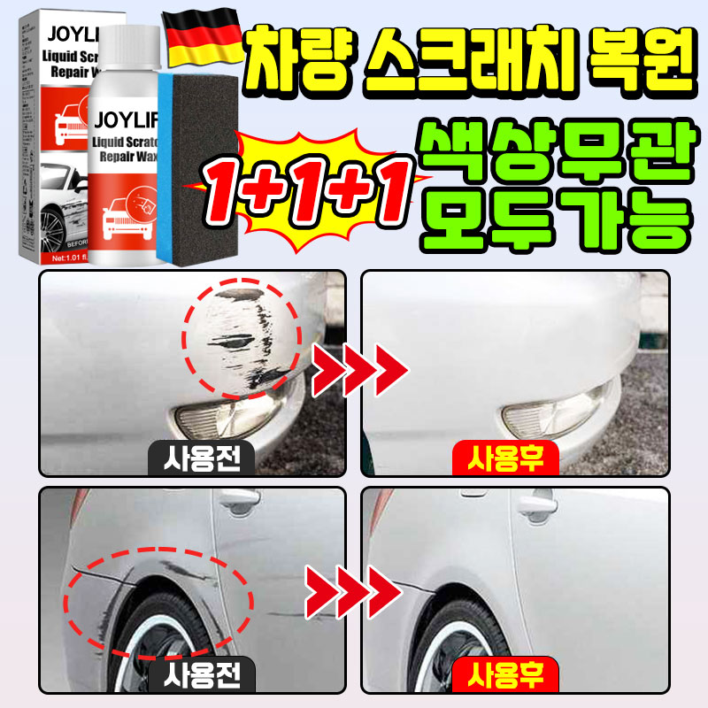 [독일기술] 자동차 스크래치 크림 복구제 차량 스크레치 복원제 자동차 컴파운드 흠집 제거제 기스 제거 페인트 케어 리페어 18,800원