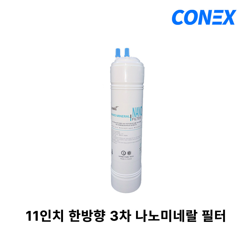 11인치 한방향 정수기필터 나노미네랄필터 낱개1개, 1개, 나노미네랄필터 14,900원