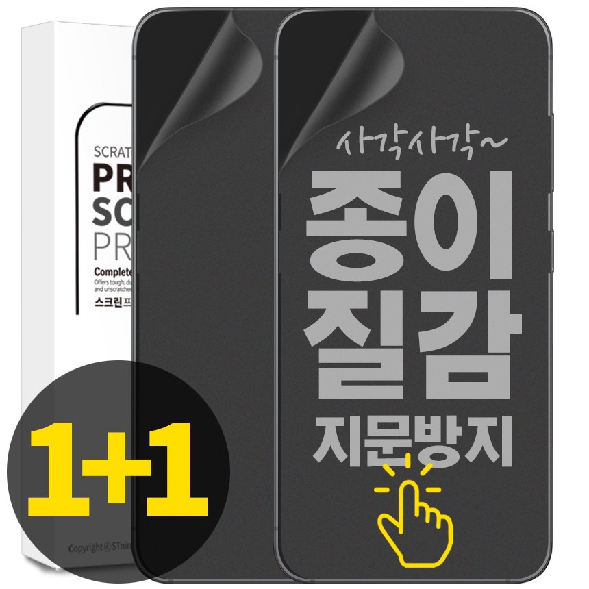 리빙그레이 1+1 갤럭시S25 S25플러스 S25울트라 종이 질감 매트 AG 우레탄 액정 보호 필름 6,380원