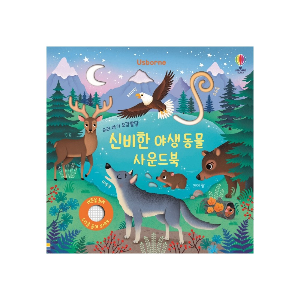 어스본 사운드북 골라담기 동물농장, 칙칙폭폭기차, 부릉부릉 탈것, 쿵쾅쿵쾅 공룡, 시끌벅적 정글 우리아기 오감발달 사운드북 시리즈 + 사은품 제공 17,100원
