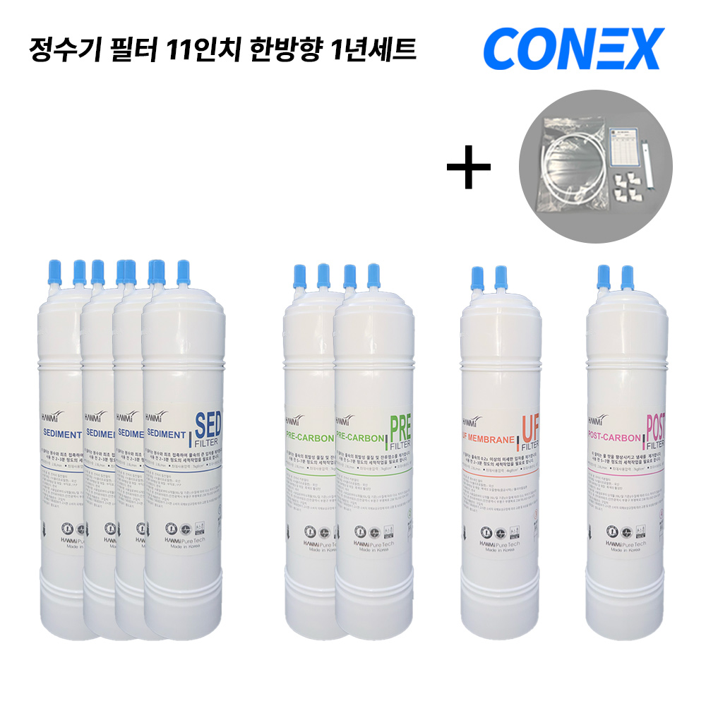 정수기 필터 11인치 호환 한방향 최고급형 1년세트 8개입, 1세트, 정수기 11인치 필터 1년세트 26,500원