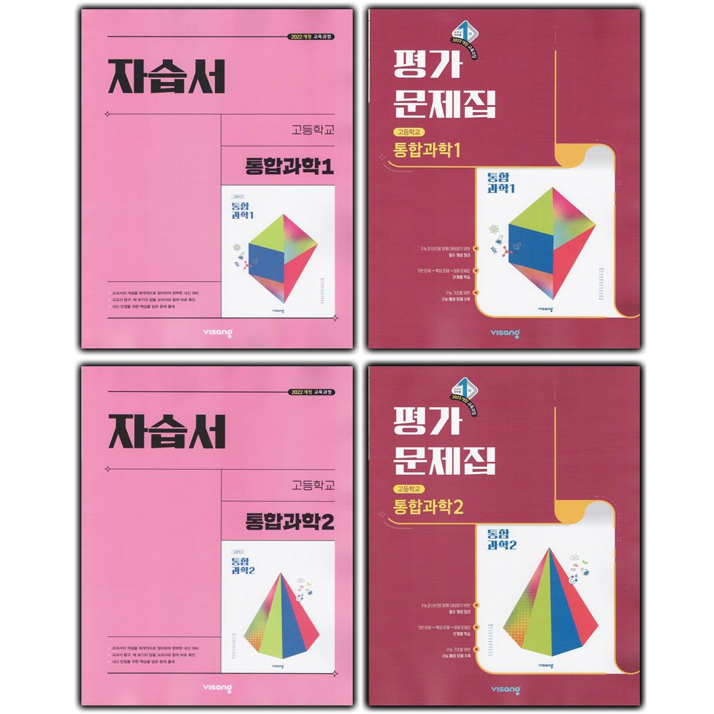 2026년 비상교육 고등학교 통합과학 1 2 자습서+평가문제집 전4권 세트 심규철 59,400원